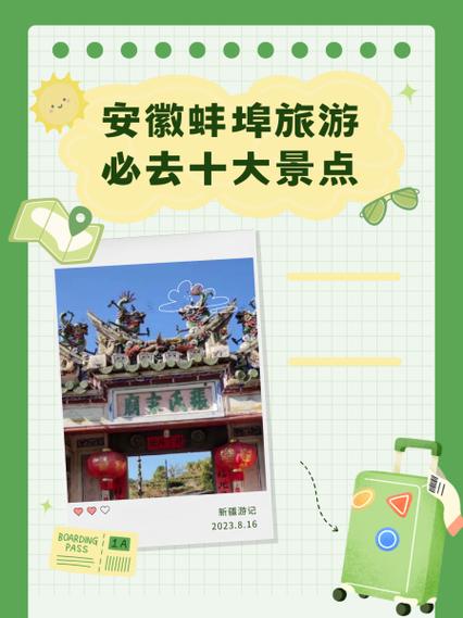 蚌埠,这座城市的城市之光,从历史到现代的旅游攻略