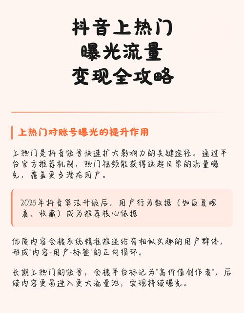 抖音,如何轻松变现?从广告到内容的全攻略