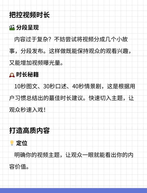 如何在短视频平台中脱颖而出?自助服务内容优化指南