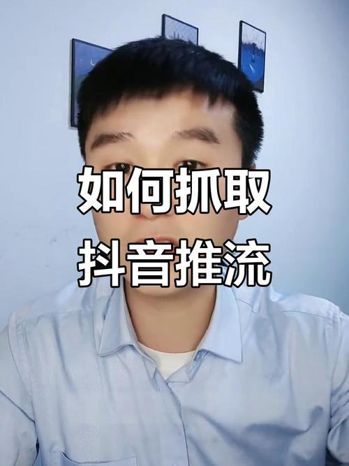 如何在抖音上获得流量？掌握这些关键技巧，你的内容就能被发现