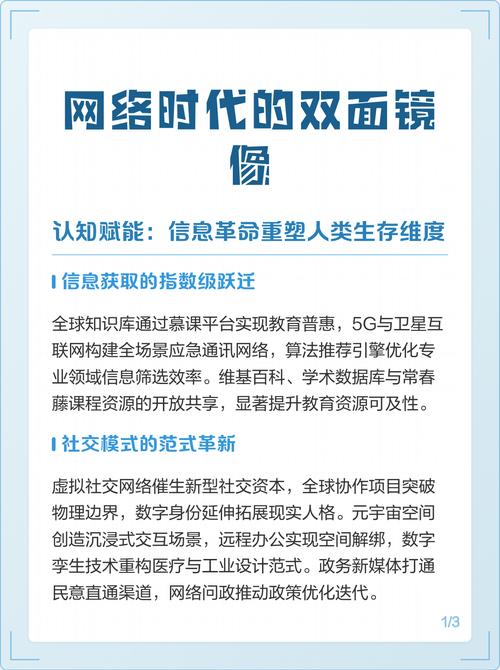从网络时代看人类文明的未来