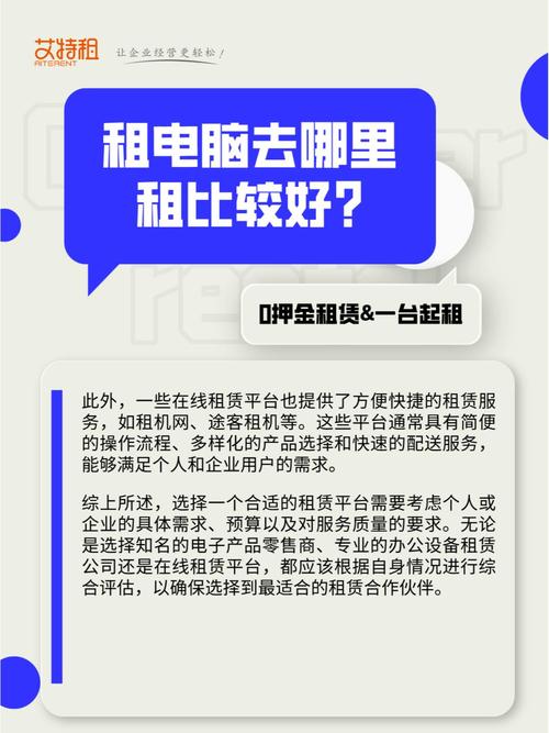 深圳本地租用电脑，你必须知道的解决方案