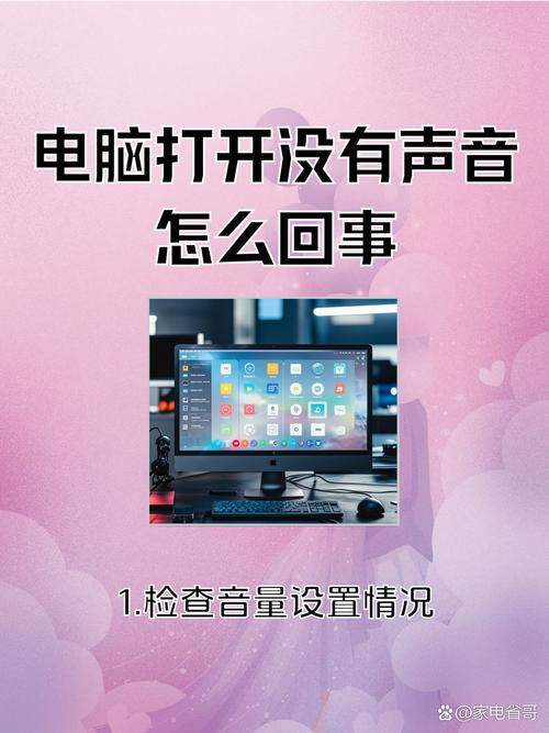 电脑无声音，解决方法与提示