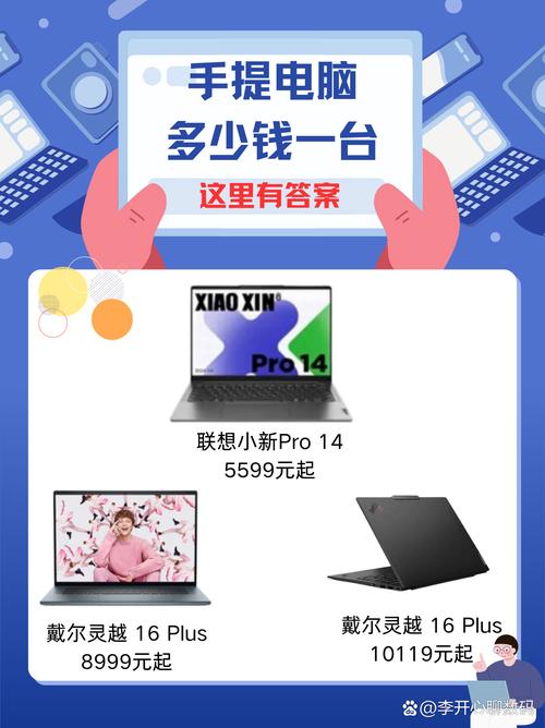 联想笔记本价格指南,如何轻松买到心仪机型
