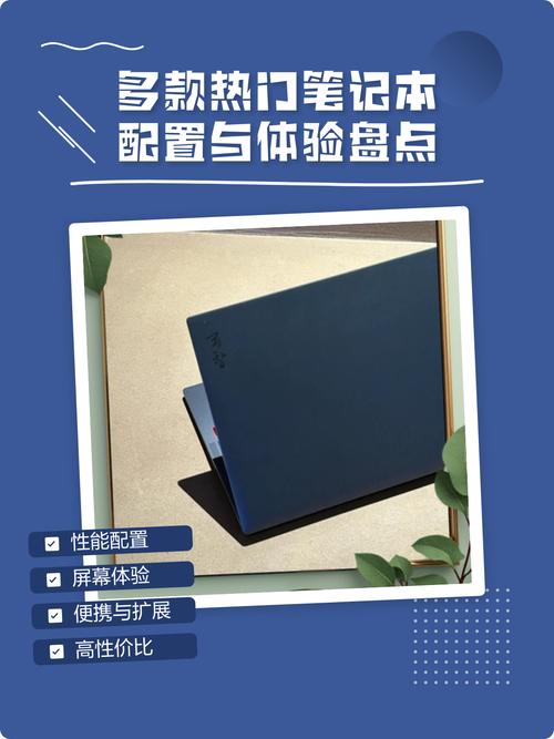 25笔记本电脑配置指南,让您的笔记本成为你的理想电脑