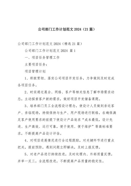 网站建设公司计划书