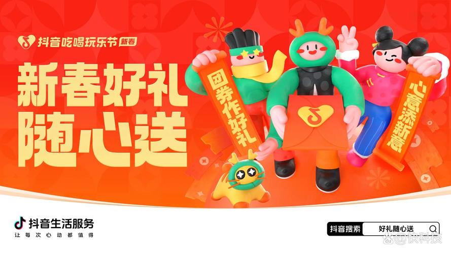 抖音新春,红包营销代刷与自助下单的完美结合