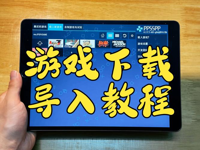 联想S6平板电脑与PSPP模拟器的指南与安装