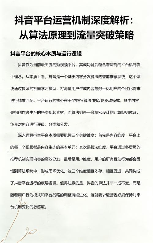 如何高效判定抖音播放量，从算法到用户行为的精准解析