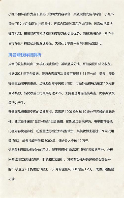 抖音快速变现指南，从秒流到精准转化