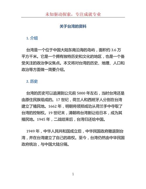 网站建设的台湾故事，让台湾人永远受益