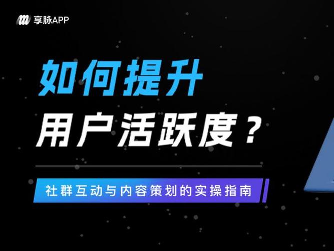 如何用短视频平台提升品牌曝光与用户活跃度？指南来了！