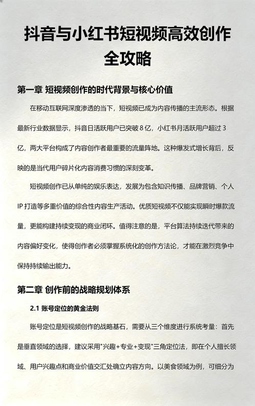 如何高效利用抖音平台推广123ks业务？123ks小红书抖音IP！