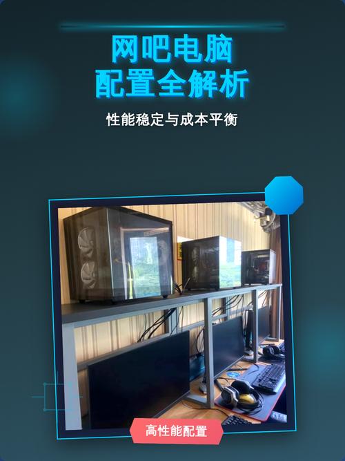 网吧电脑配置之全解析