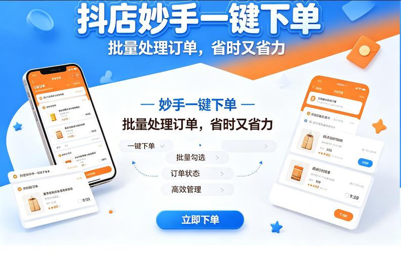抖音自动刷单软件，你必懂的刷单高手
