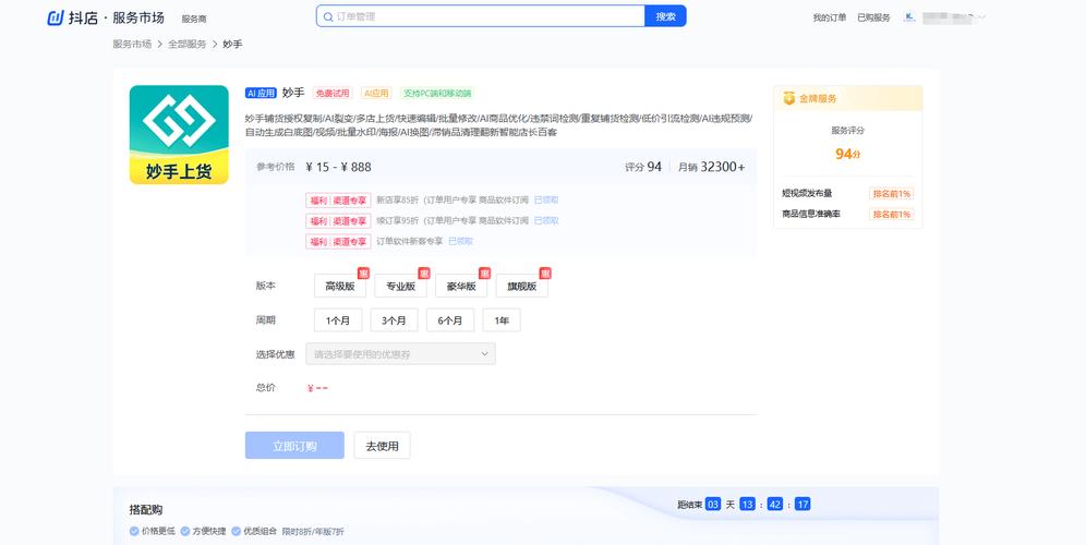 抖音自动刷单软件,你必懂的刷单高手