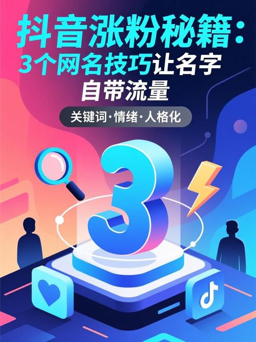 如何在抖音免费版快速涨粉？一条实用的指南