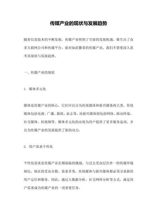 1.网络传媒，行业现状与发展趋势
