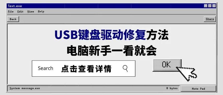 在 win7 硬件无法识别 USB 时,如何定时关机?解决驱动问题的简单方法
