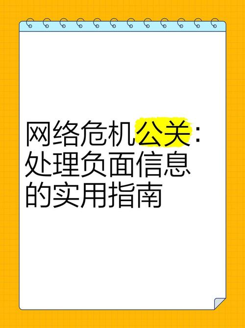 网络负面信息，如何识别与应对