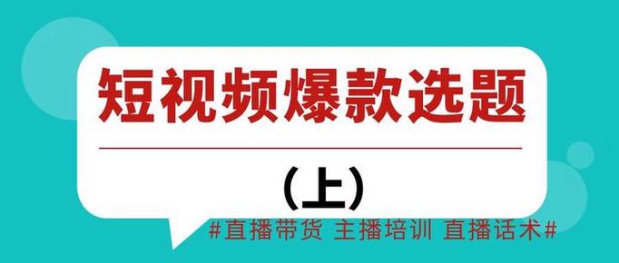 置顶秒，抖音内容的核心吸引力与优化方案