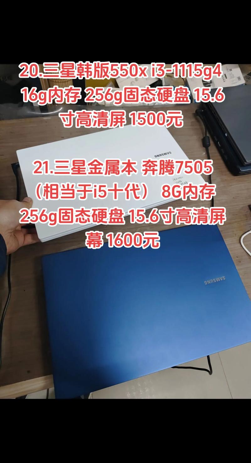 二手笔记本电脑与三星平板电脑，价格差距与性价比的较量