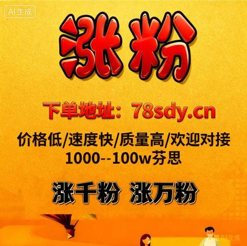 快手秒到,全网最低价,助您轻松搞定你的K S业务自助下单!