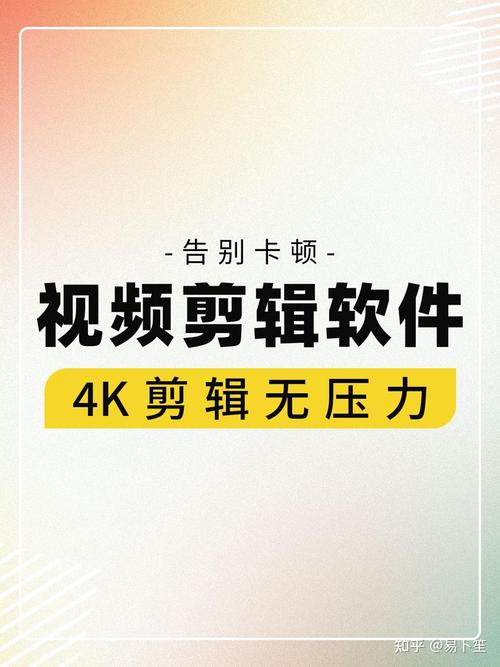 如何高效配置4K剪辑软件,从选型到优化