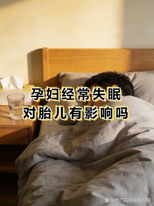 电脑对孕妇的潜在影响,睡眠、健康与胎儿发育