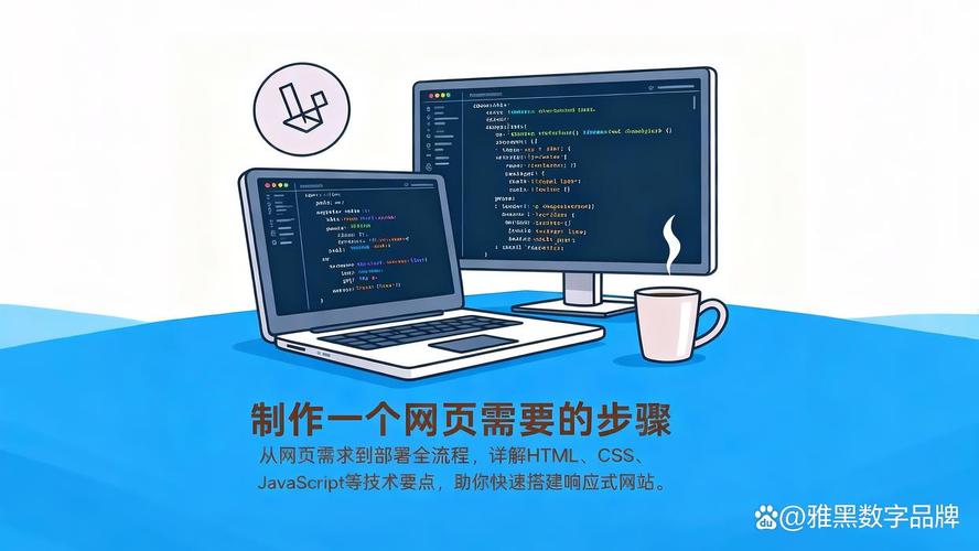 深度解析网站开发,从需求到优化的全流程指南