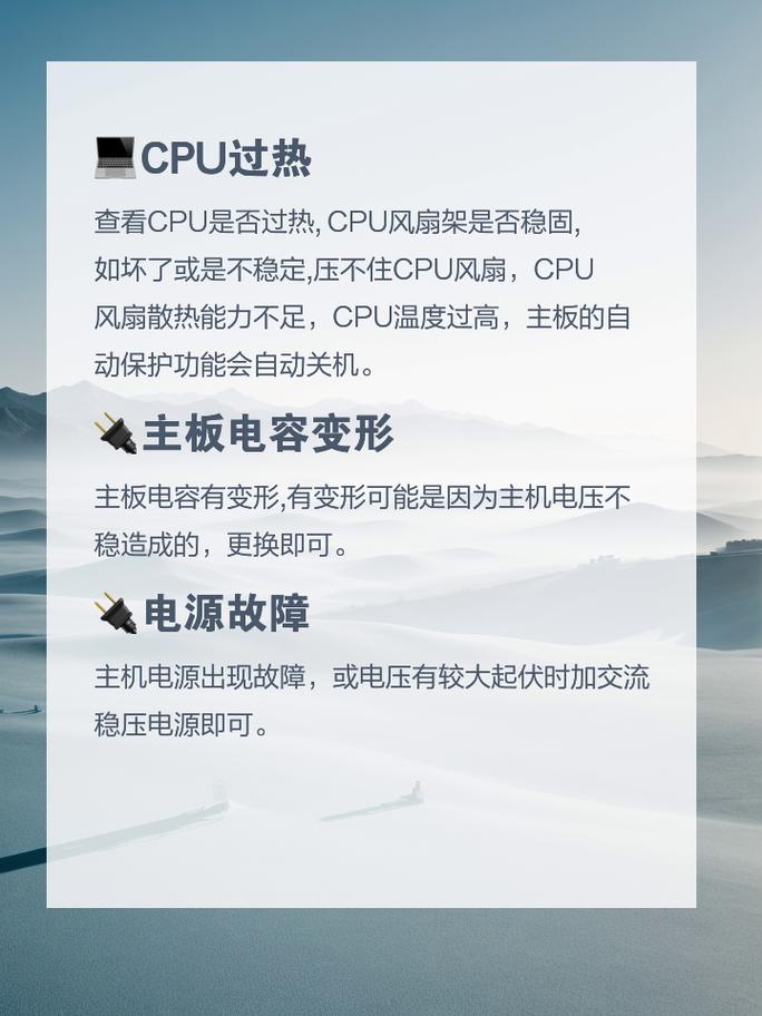 电脑老自动关机,可能是因为电源管理不当、电路板过载、电源线老化等原因。如何解决这个问题,需要从多个方面入手