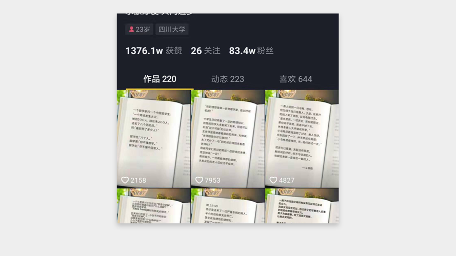 如何利用抖音实现假浏览量