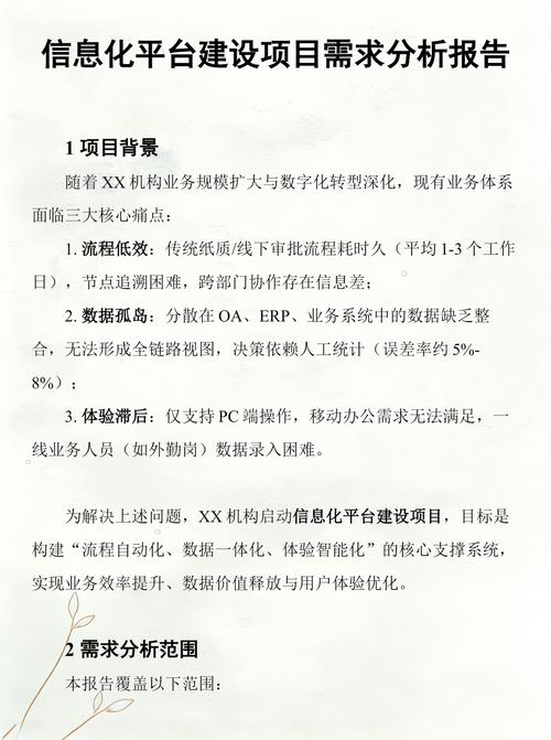 一、项目背景与用户需求分析