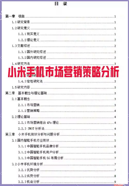 网络营销成功指南,步骤与策略