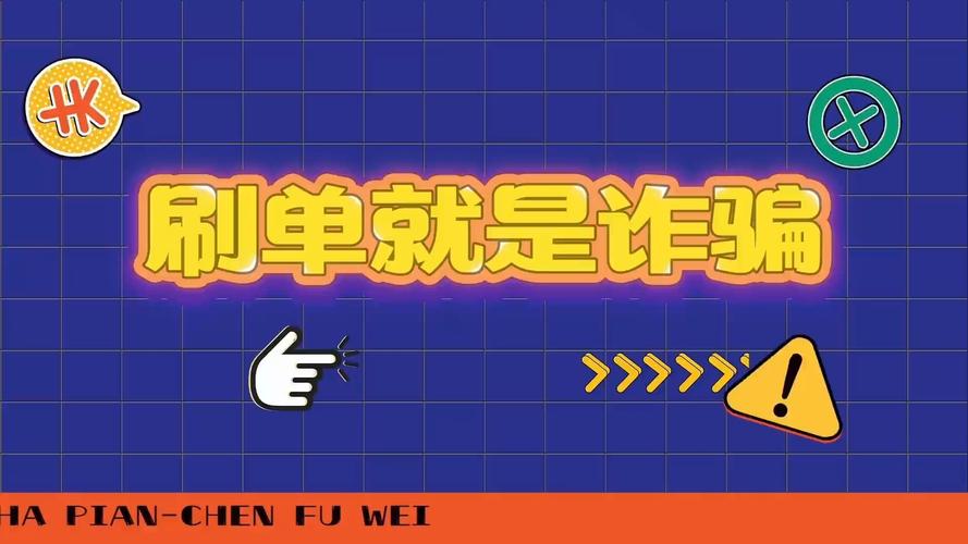而什么是自动刷单?自动刷单就是通过代码或算法在视频播放过程中自动刷取粉丝数据。自动刷单技术可以帮助用户快速增加播放量,但它的操作相对简单,但效率较低,容易被平台利用