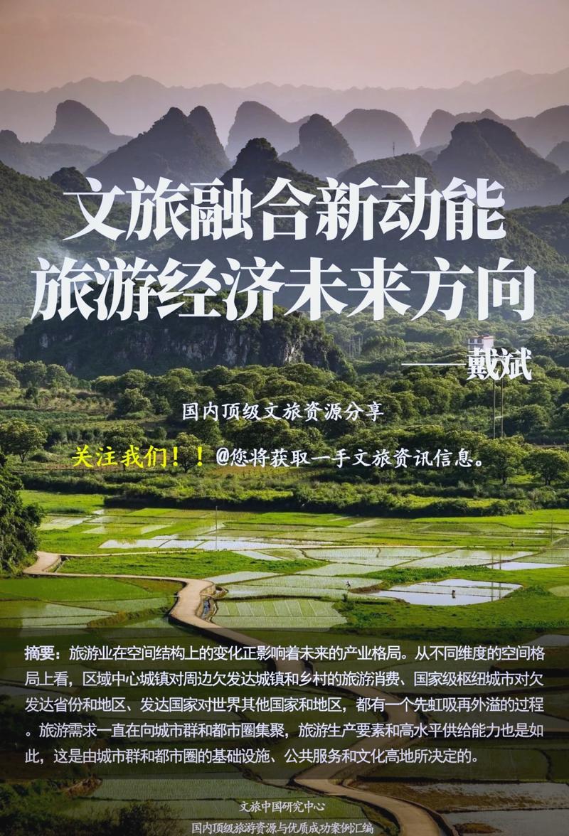 骥阳，经济与旅游的协同发展之路