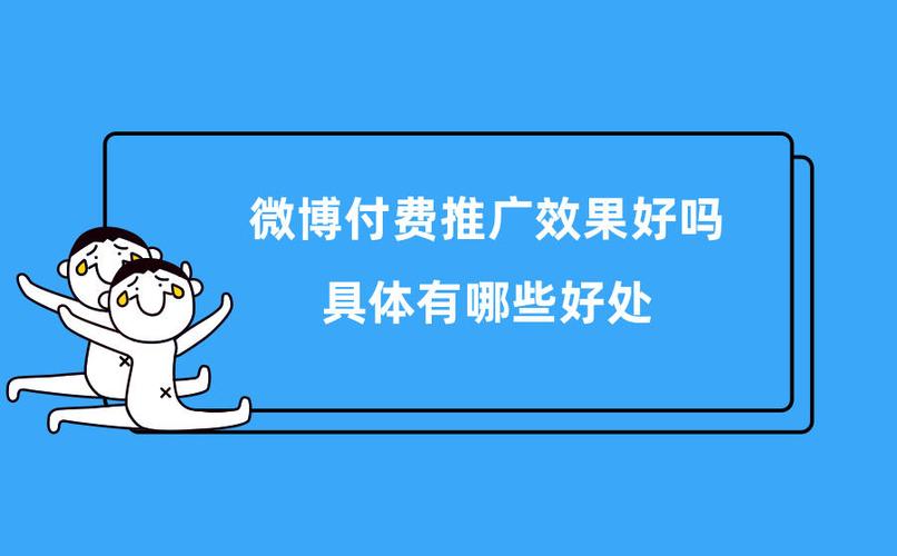 网络微博宣传的优点