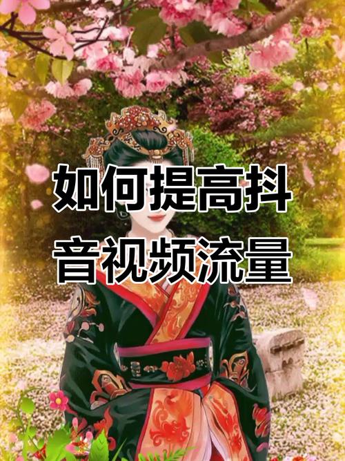 抖音双击，如何提升播放量与流量，突破全网平台？