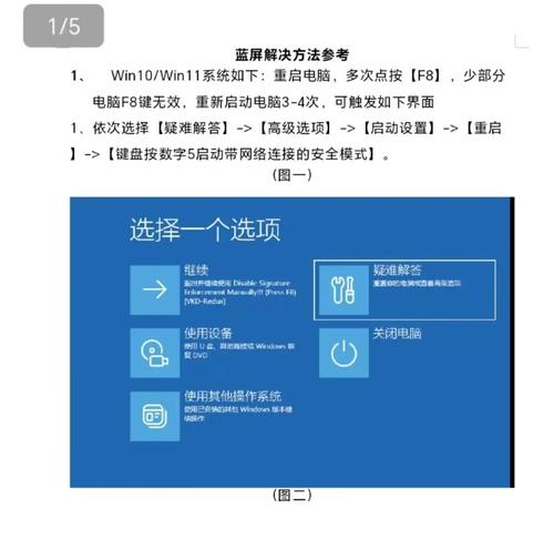 蓝屏，解决方法指南