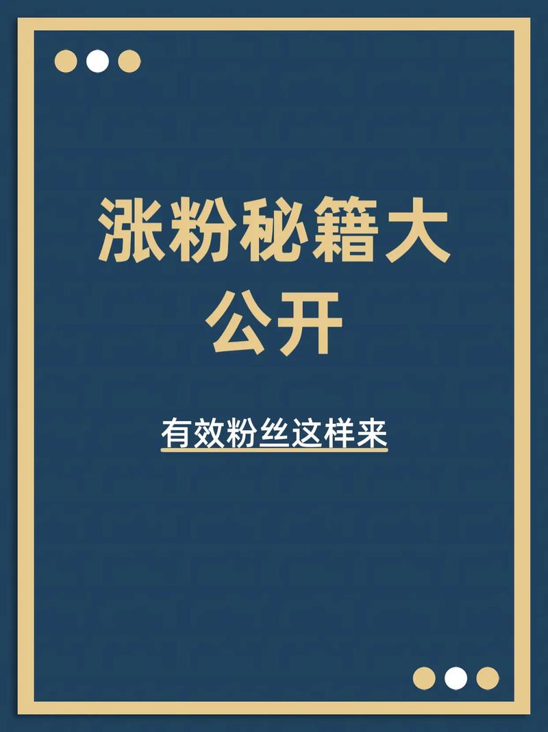 抗击粉爆，抖音自助涨粉封面的实用技巧