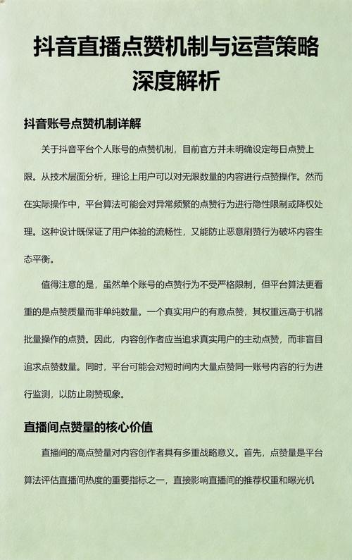 在抖音平台上,用户可以通过多种方式获取点赞数,无论是线上赞还是线下赞,各有其优缺点。以下是一些关键点和建议,帮助您在选择平台时更好地进行权衡