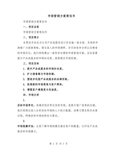 营销策略指南,从目标受众到定制方案