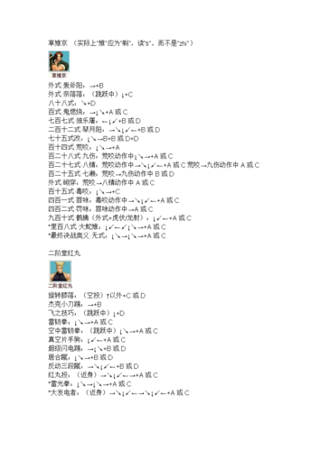 上海达丰电脑有限公司,拳皇97电脑出招表