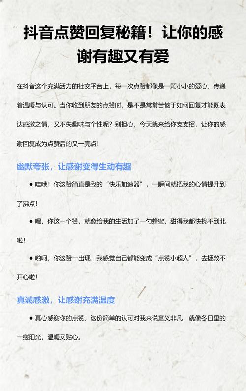 抖音如何获得更多的点赞?你的操作技巧指南