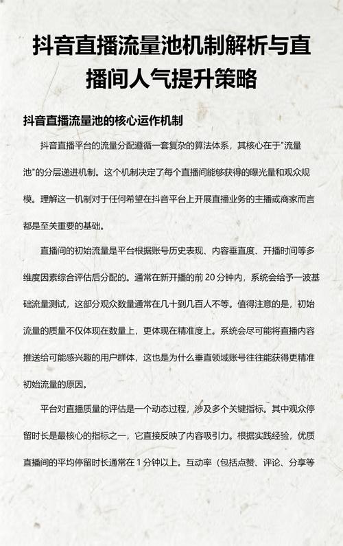 抖音秒刷,你可能不知道的高效获取流量的策略