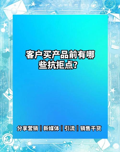 网络推广的十二个常见抗拒点,你遇到的都是哪几个?如何应对?