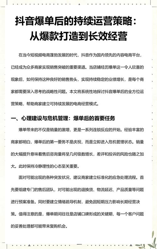 什么是抖音用户高效运营?从核心要素到实战策略