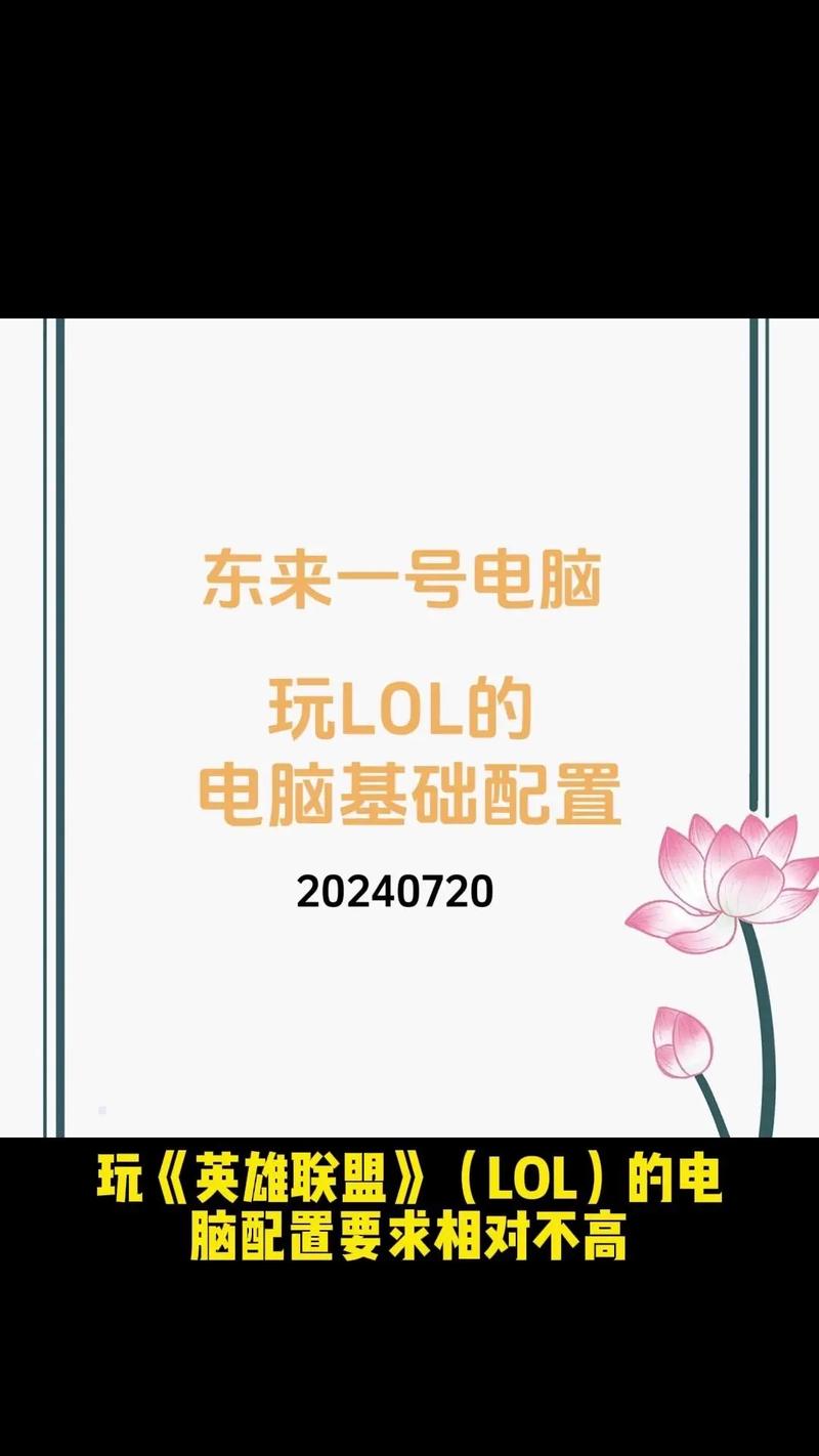 配置英雄联盟电脑的八点小贴士
