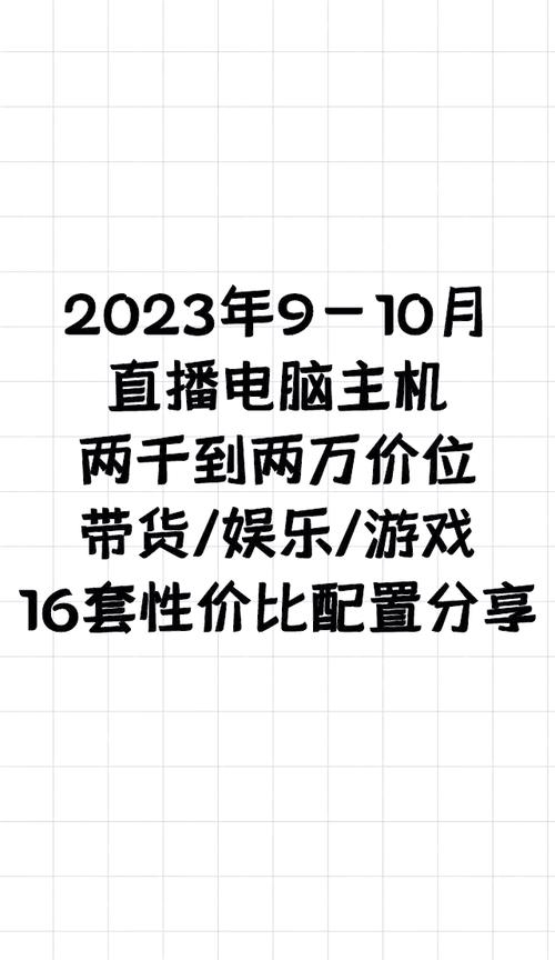 游戏主播电脑配置指南，让主播更高效的体验