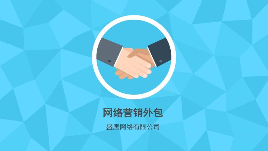 什么是网络营销外包服务?